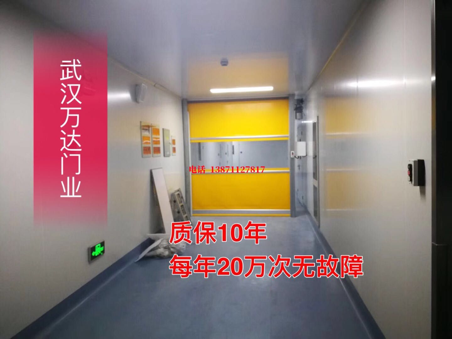 武夷山洁净室自动快开门【PVC】